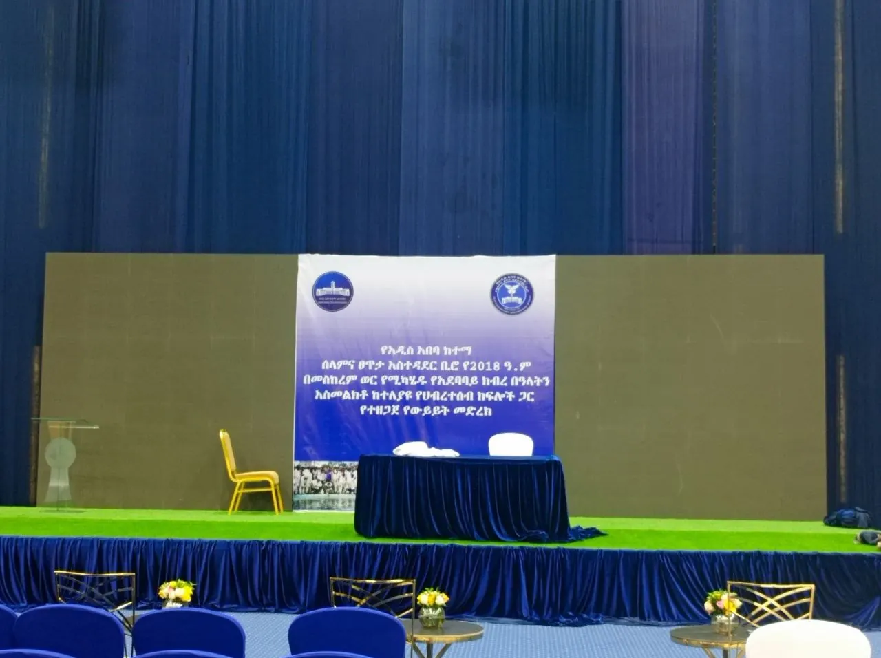 Screen Stage & Backdrop - Adwa Museum — Adwa Museum, 2024